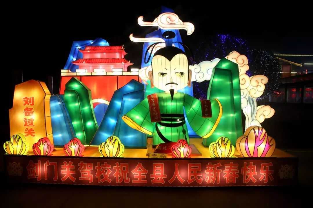 旅游景区迎春灯会--年节文化与蜀汉文化的结合（图）